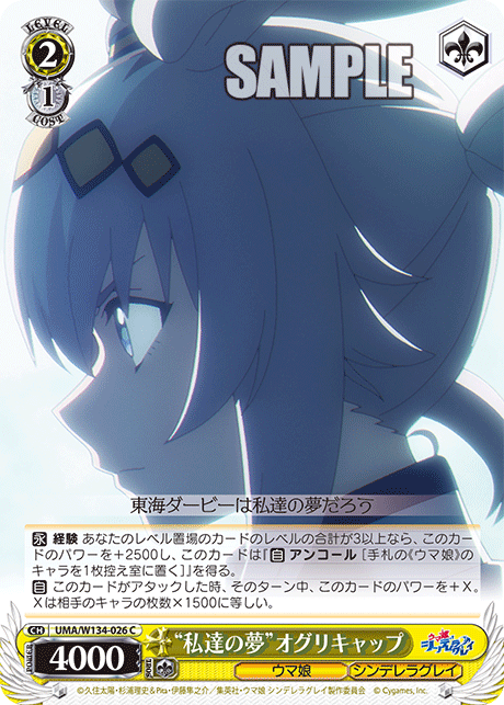 “私達の夢”オグリキャップ