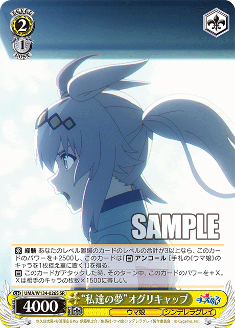 “私達の夢”オグリキャップ