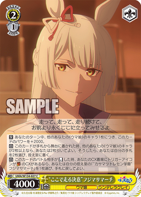 “ここで走る決意”フジマサマーチ