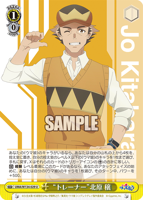 “トレーナー”北原 穣