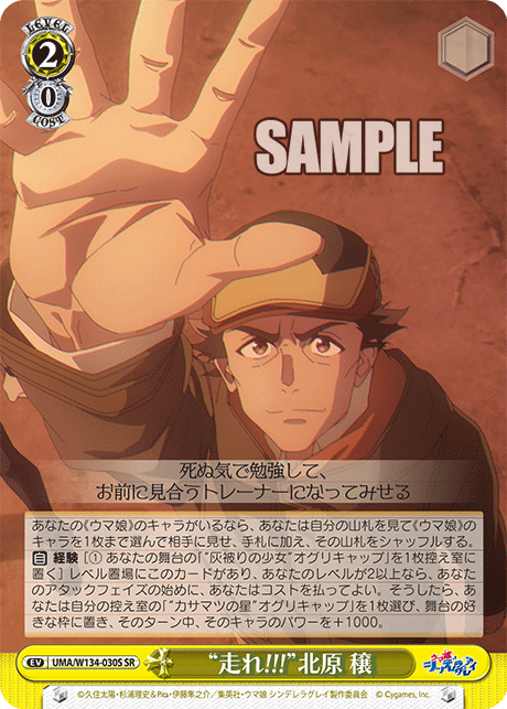 “走れ!!!”北原 穣