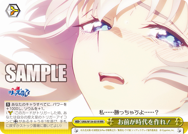 お前が時代を作れ！