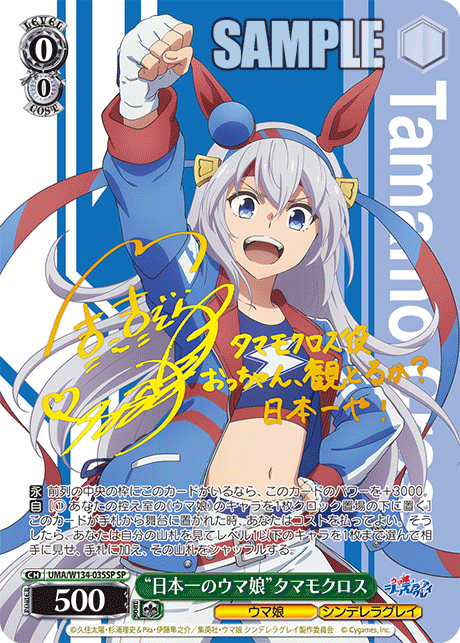 “日本一のウマ娘”タマモクロス