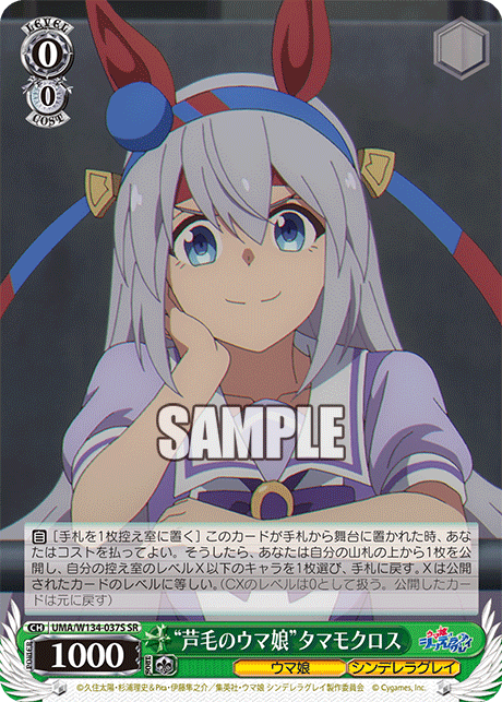 “芦毛のウマ娘”タマモクロス