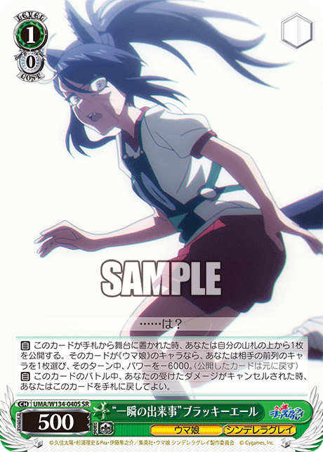 “一瞬の出来事”ブラッキーエール