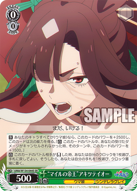 “マイルの帝王”アキツテイオー