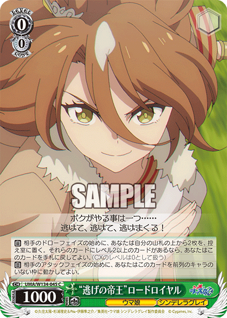 “逃げの帝王”ロードロイヤル