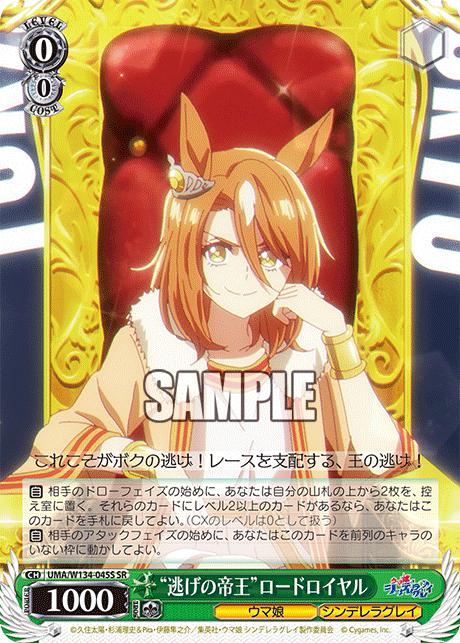 “逃げの帝王”ロードロイヤル