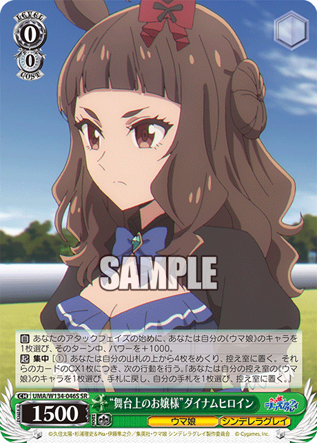 “舞台上のお嬢様”ダイナムヒロイン