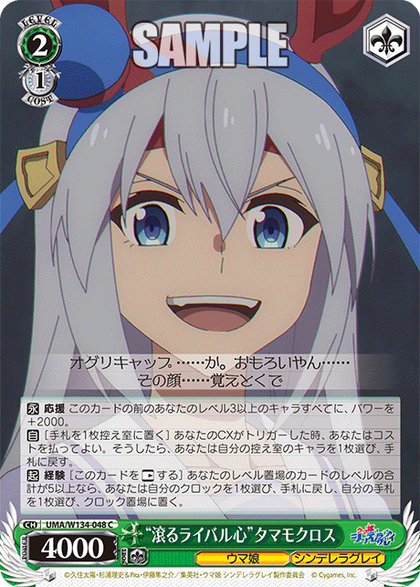 “滾るライバル心”タマモクロス