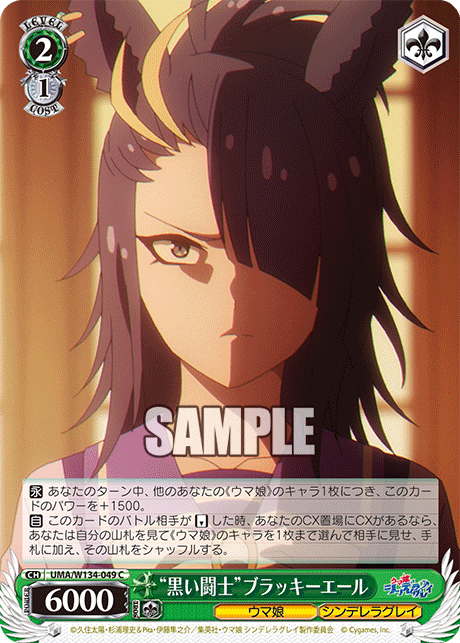 “黒い闘士”ブラッキーエール