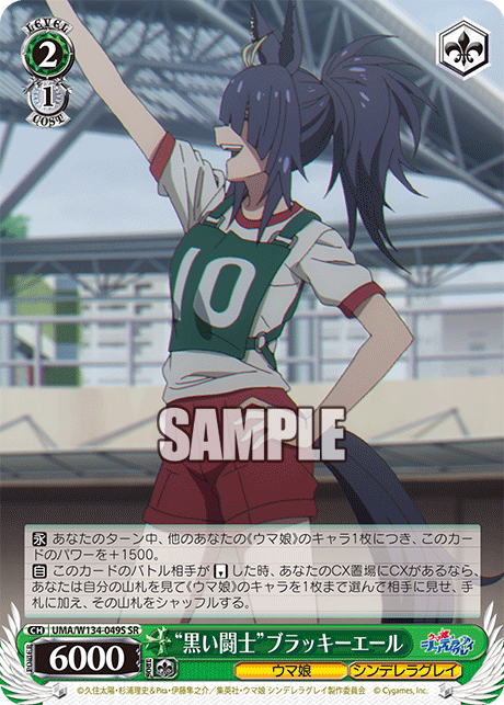 “黒い闘士”ブラッキーエール