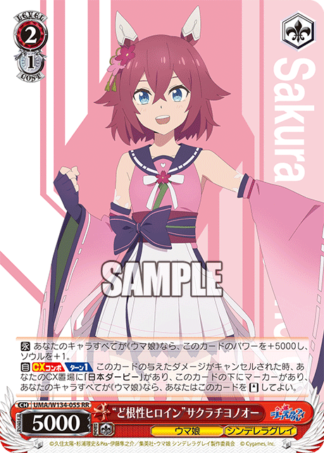 “ど根性ヒロイン”サクラチヨノオー