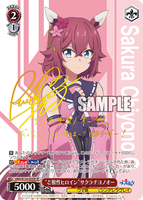 “ど根性ヒロイン”サクラチヨノオー