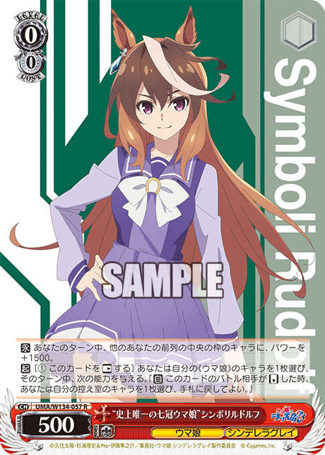 “史上唯一の七冠ウマ娘”シンボリルドルフ