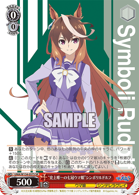 “史上唯一の七冠ウマ娘”シンボリルドルフ