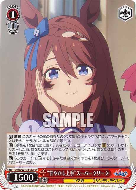 “甘やかし上手”スーパークリーク