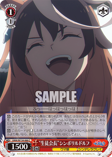 “生徒会長”シンボリルドルフ