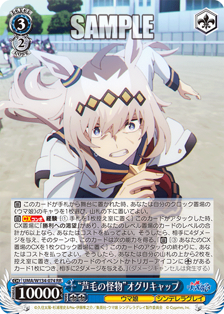 “芦毛の怪物”オグリキャップ