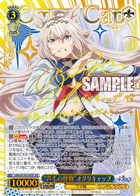 “芦毛の怪物”オグリキャップ