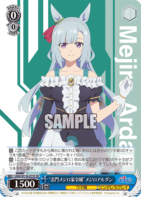 “名門メジロ家令嬢”メジロアルダン