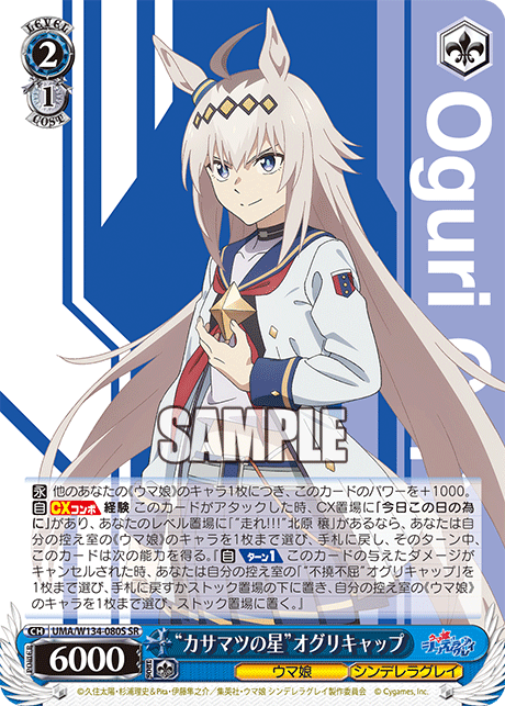 “カサマツの星”オグリキャップ