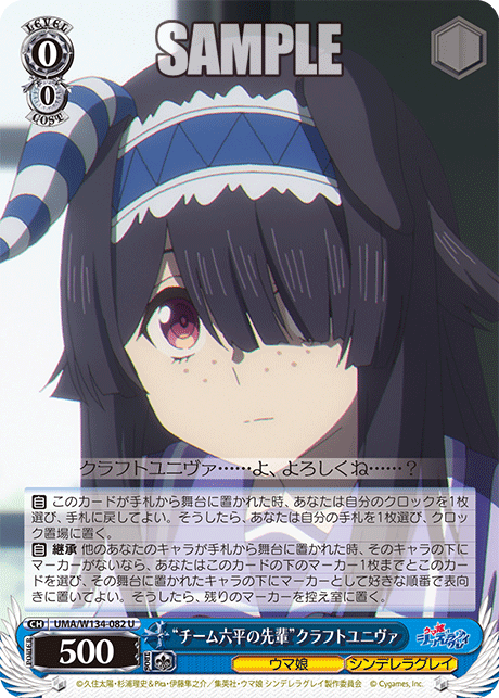 “チーム六平の先輩”クラフトユニヴァ