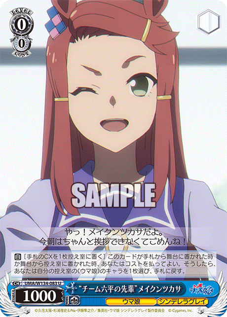 “チーム六平の先輩”メイクンツカサ