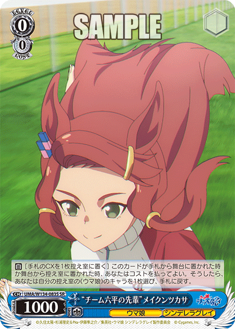 “チーム六平の先輩”メイクンツカサ