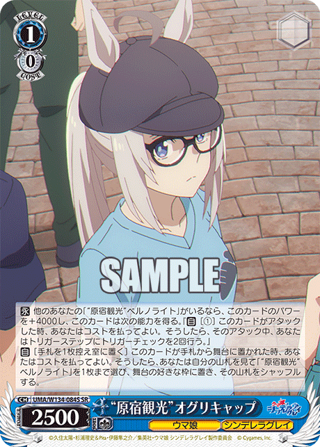 “原宿観光”オグリキャップ