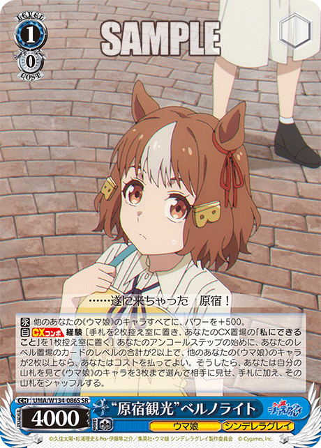 “原宿観光”ベルノライト