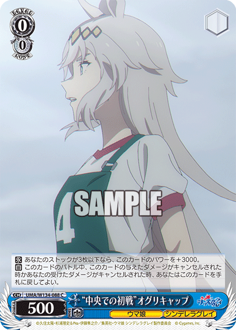 “中央での初戦”オグリキャップ