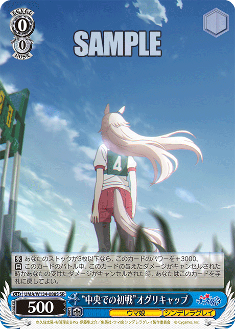 “中央での初戦”オグリキャップ