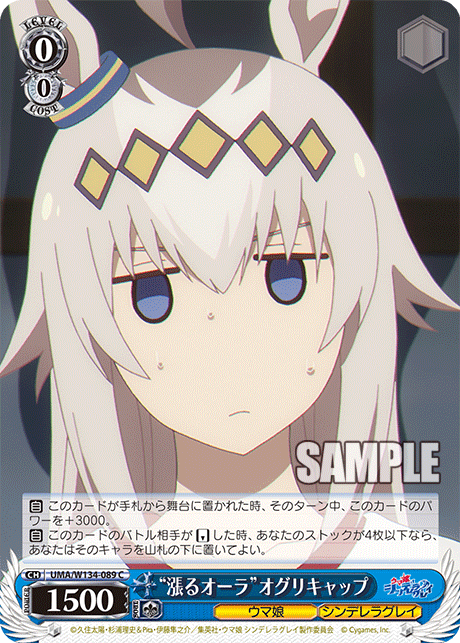 “漲るオーラ”オグリキャップ