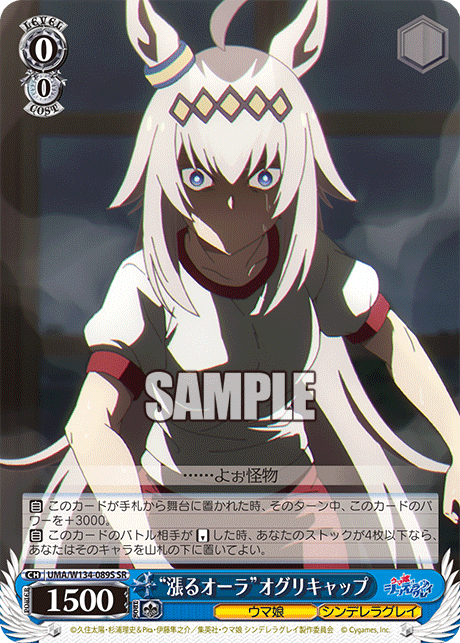 “漲るオーラ”オグリキャップ