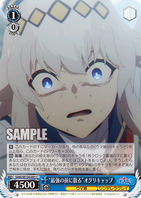 “最強の前に散る”オグリキャップ