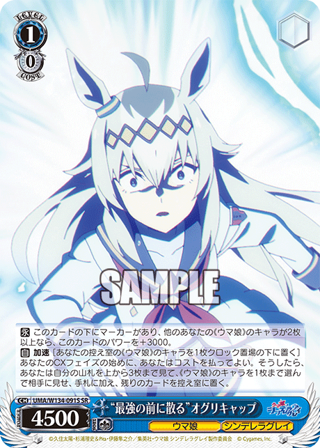 “最強の前に散る”オグリキャップ