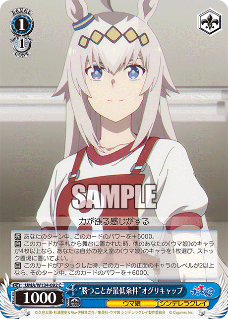 “勝つことが最低条件”オグリキャップ