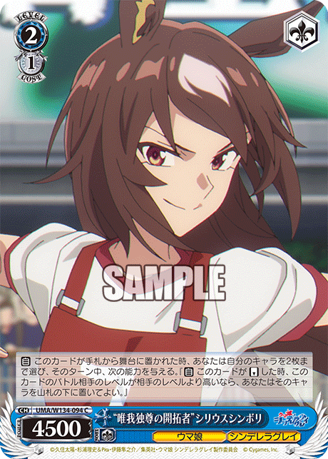 “唯我独尊の開拓者”シリウスシンボリ