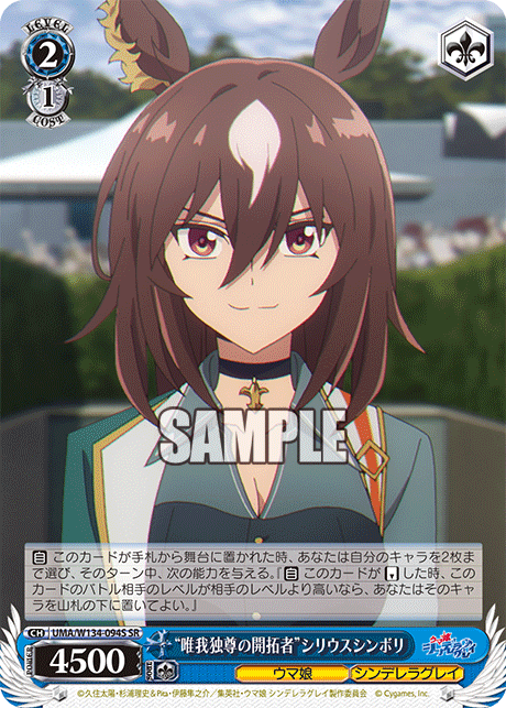 “唯我独尊の開拓者”シリウスシンボリ