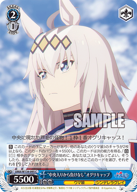 “中央入りから負けなし”オグリキャップ