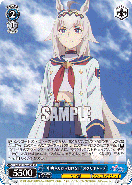 “中央入りから負けなし”オグリキャップ