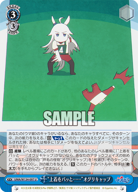 “上着をバッと……”オグリキャップ