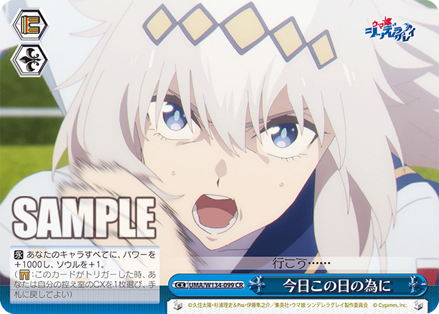 今日この日の為に