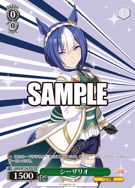 シーザリオ