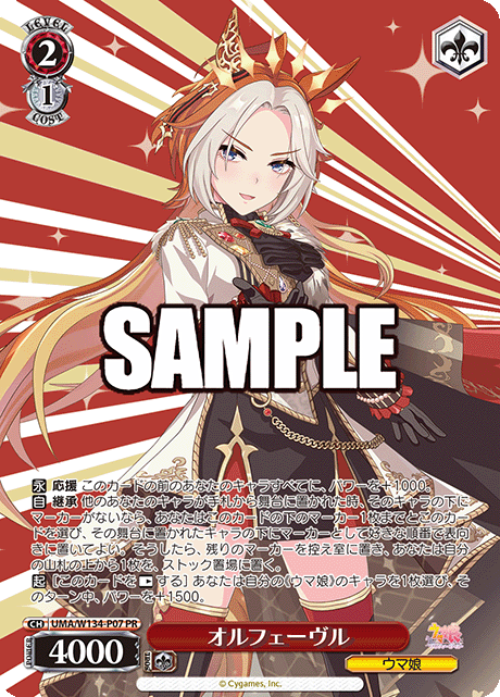 オルフェーヴル