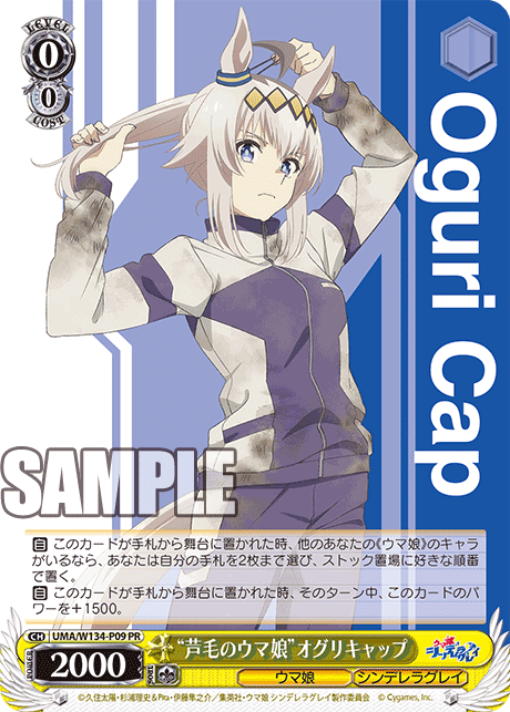 “芦毛のウマ娘”オグリキャップ