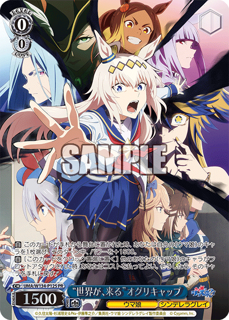 “世界が、来る”オグリキャップ