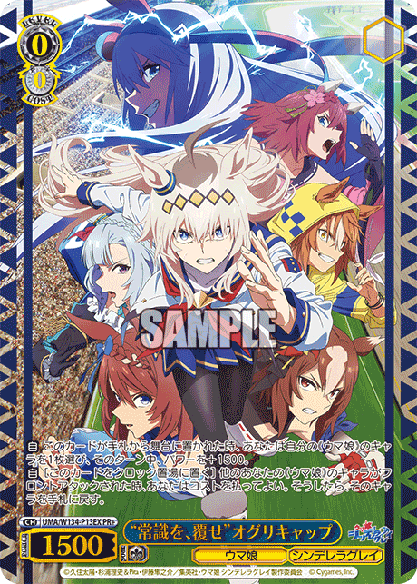 “常識を、覆せ”オグリキャップ