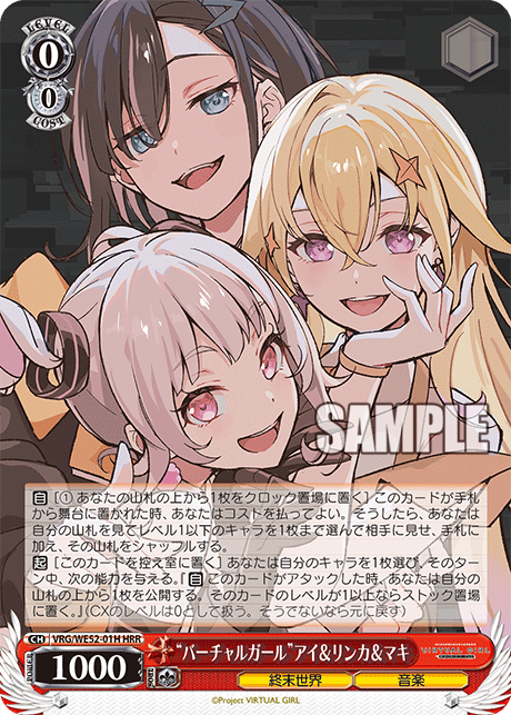 “バーチャルガール”アイ＆リンカ＆マキ